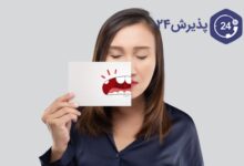 عفونت دندان | علائم و درمان خانگی و دارویی