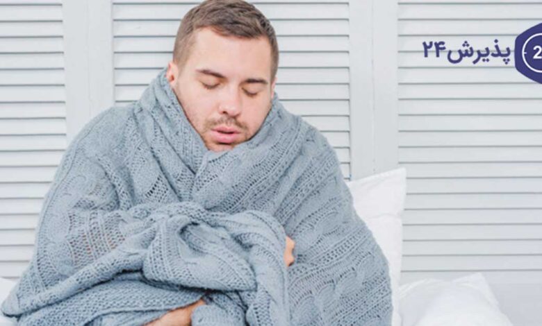 درمان تب و لرز