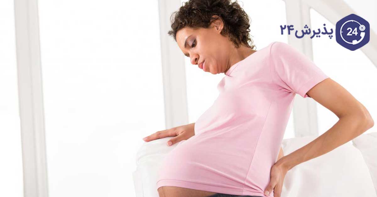 درمان تیرکشیدن واژن در حاملگی