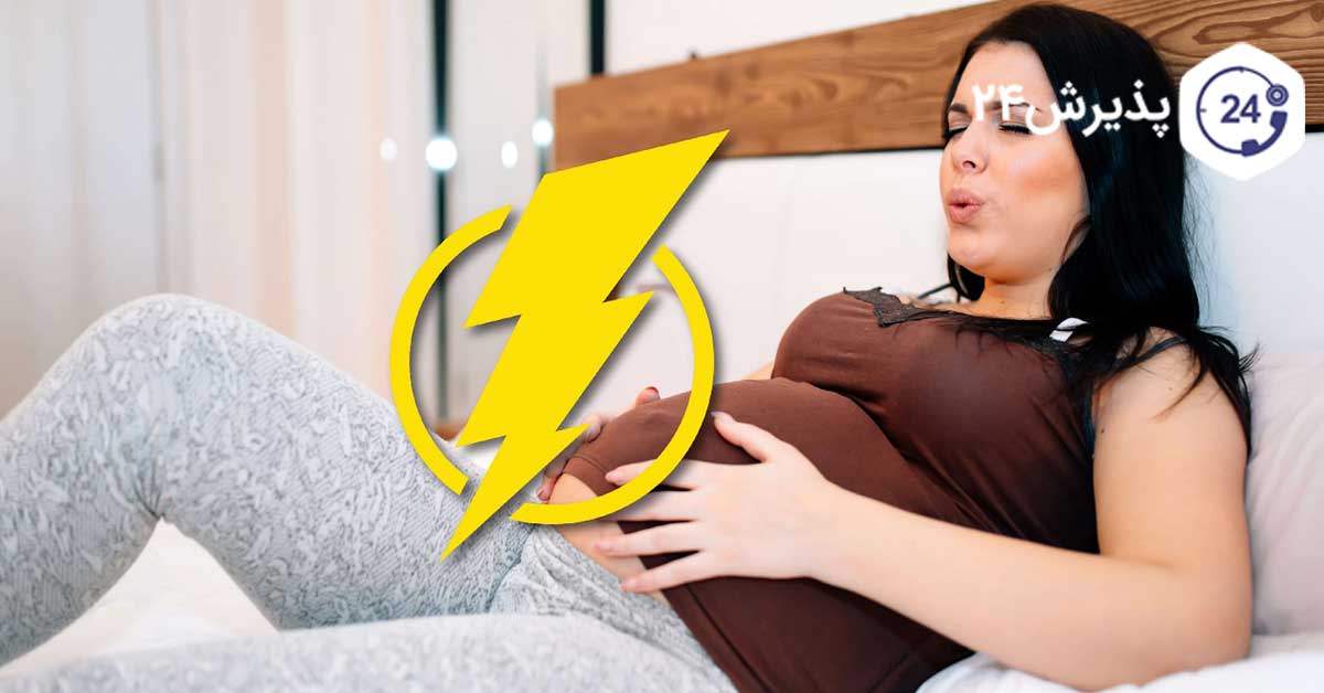 جلوگیری از تیرکشیدن واژن در حاملگی