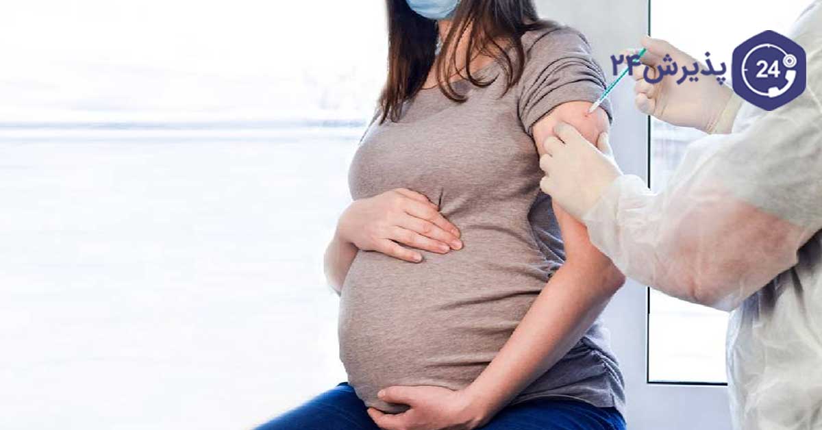 مراقبت های خانم های باردار بعد از واکسن کرونا