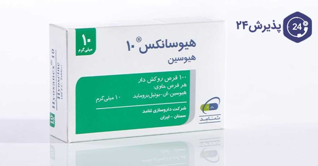 معرفی انواع قرص دل پیچه و اسهال پذیرش۲۴ معرفی انواع قرص دل پیچه و اسهال پذیرش۲۴