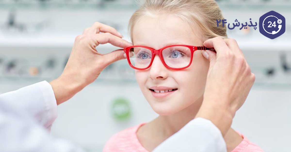 انتخاب عینک مناسب برای کودک