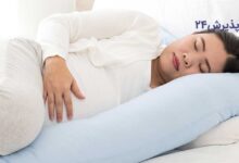 خوابیدن در دوران بارداری