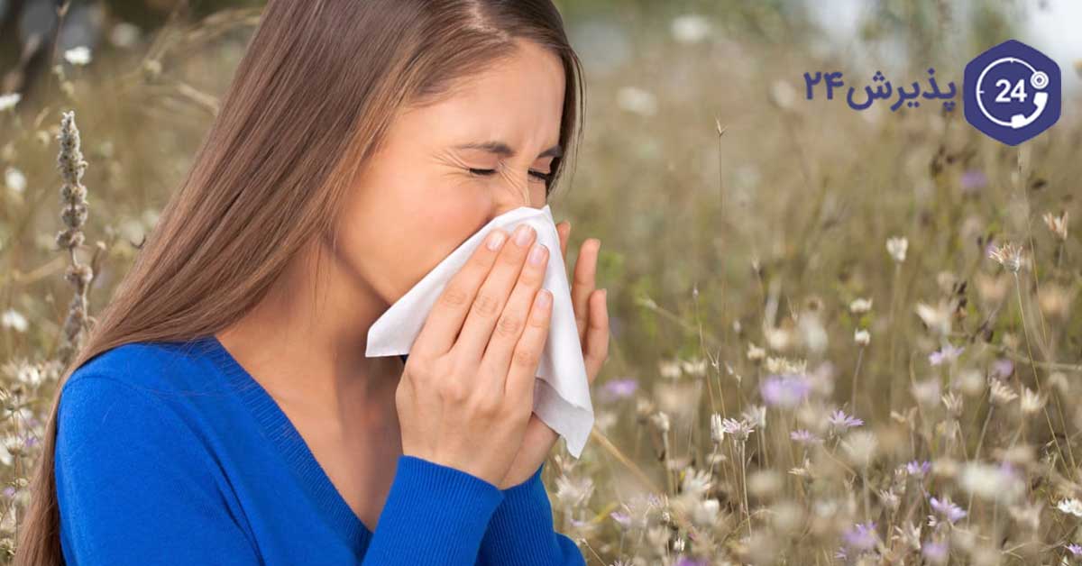 آلرژی و حساسیت بهاری