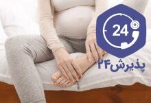 پا درد در بارداری