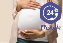 عمل بینی در بارداری و شیردهی