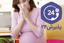 گرفتگی بینی در بارداری