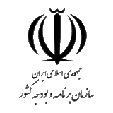 سازمان برنامه و بودجه کشور