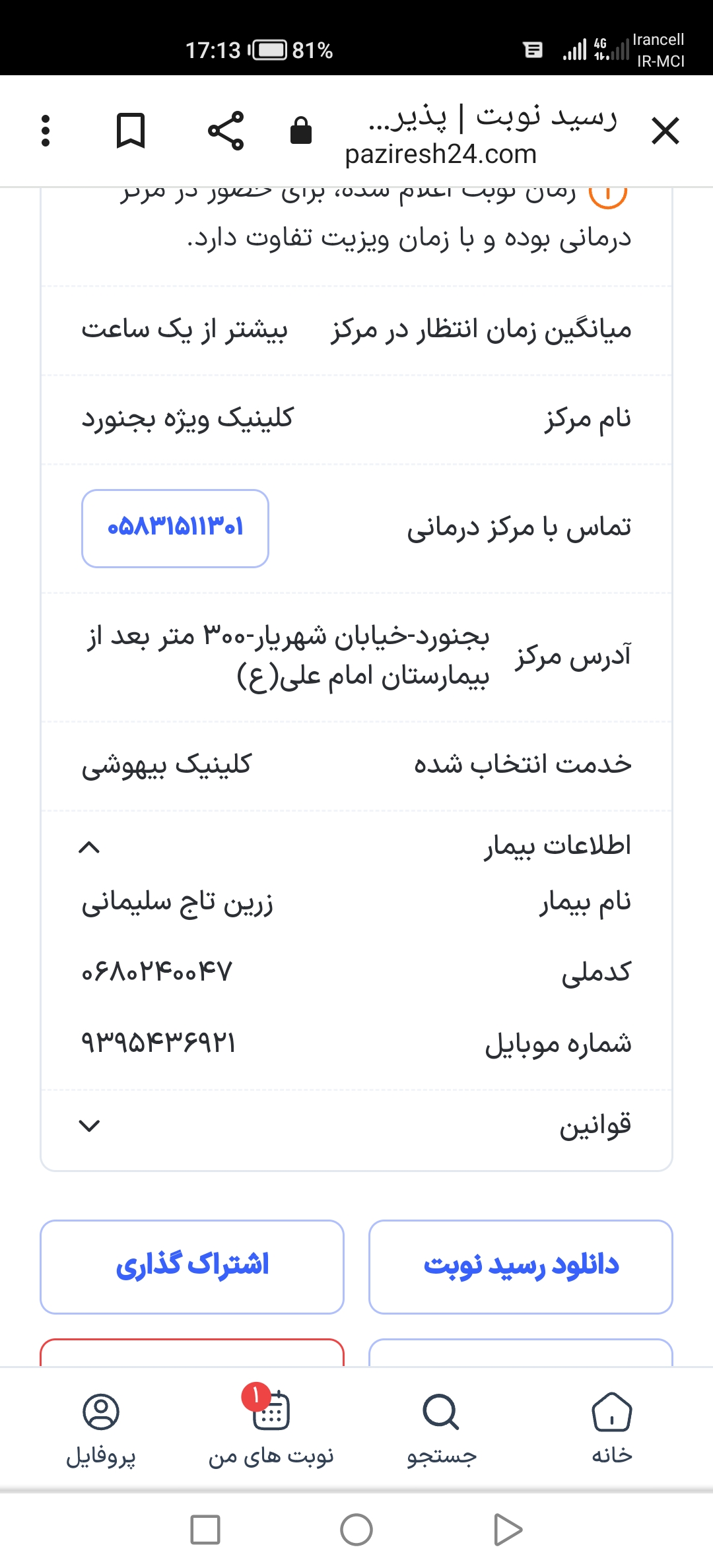 زرین تاج