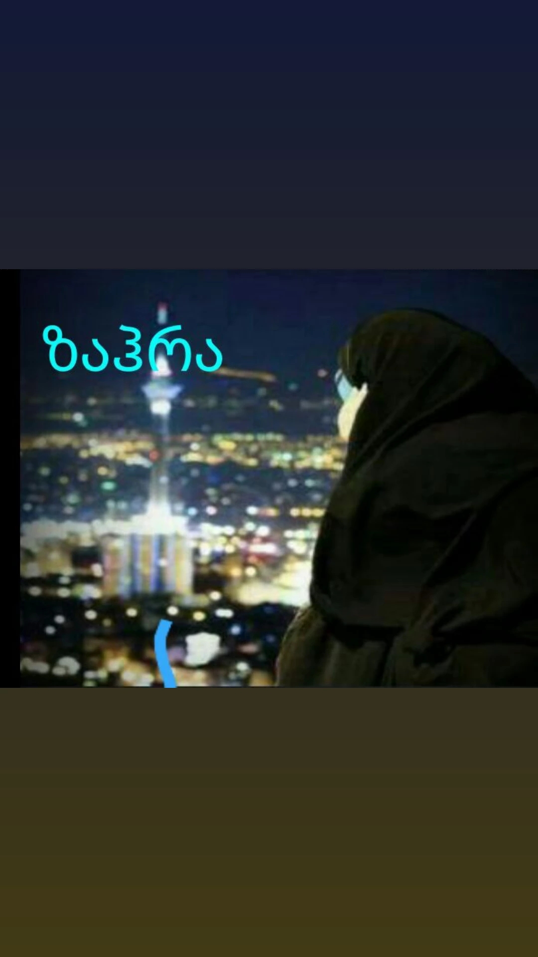 زهرا